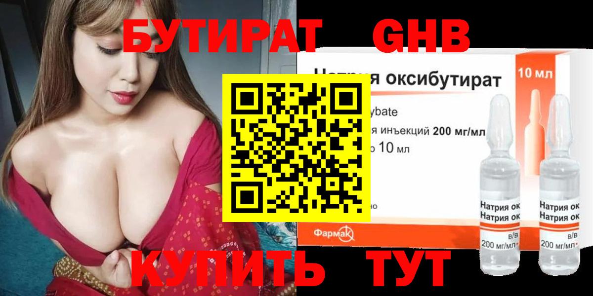 БУТИРАТ  БУТИРАТ Butirat  Вход с VPN  Сальск 