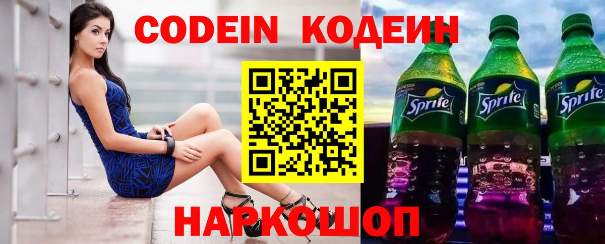 Сальск  Кодеиновый сироп Lean напиток Lean (лин)  Вход с VPN 